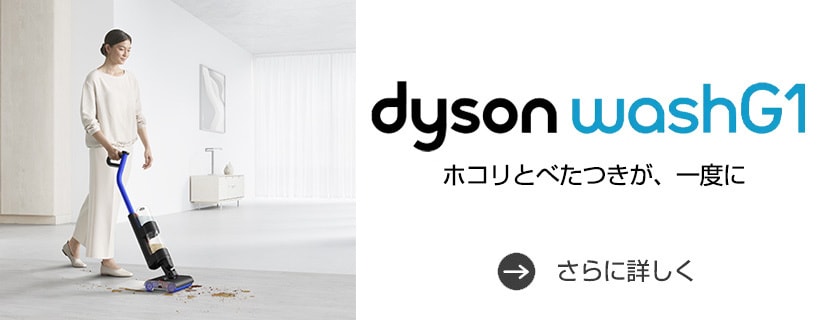 Dyson WashG1