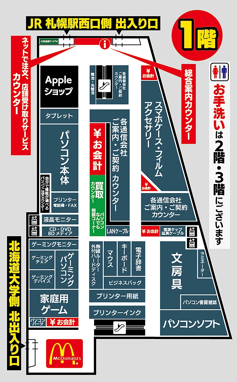 1階フロア情報