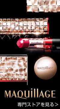 MAQuillAGE（マキアージュ）専門ストア
