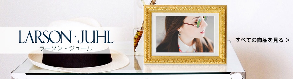 ラーソン・ジュール