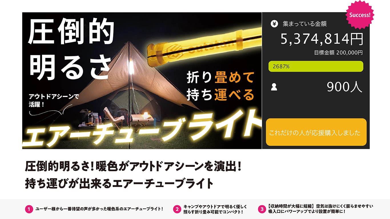 outstand エアーチューブライト