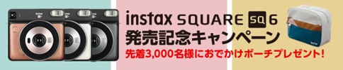 instax SQUARE SQ6 発売記念キャンペーン
