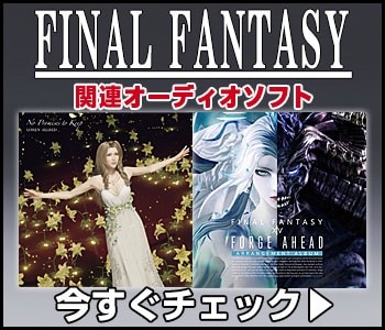 ファイナルファンタジー