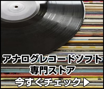 レコード