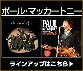 ポールマッカートニー
