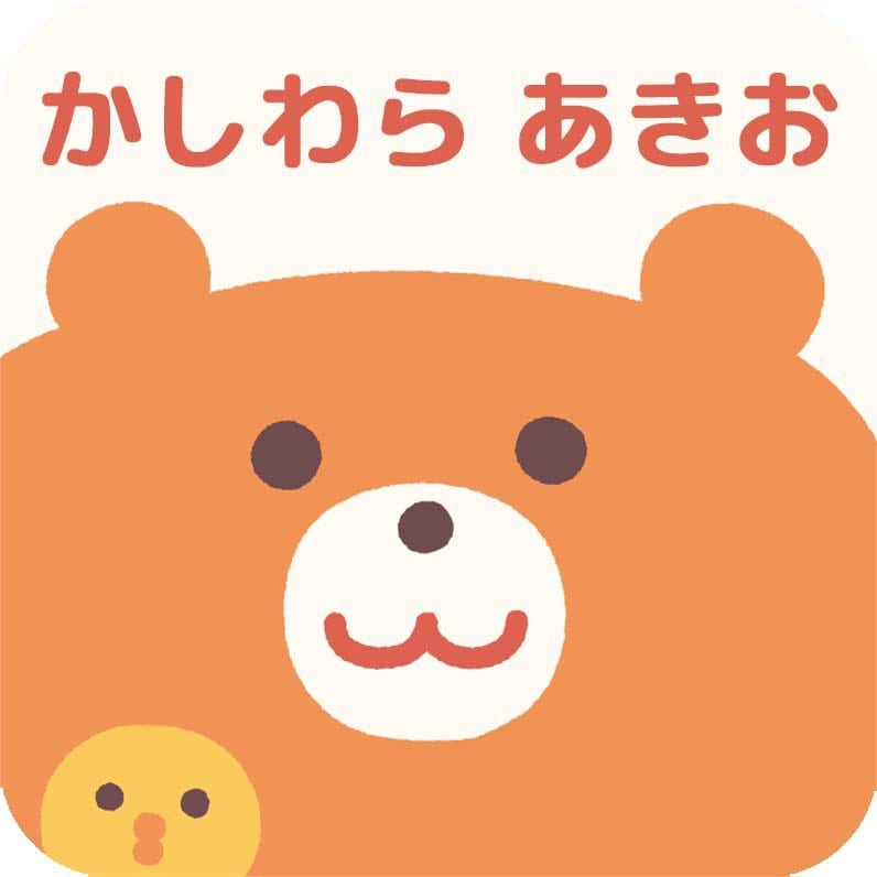 かしわらあきお