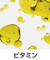 ビタミン
