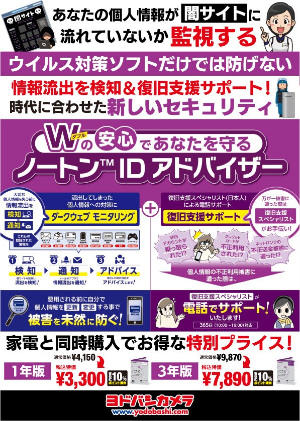 ノートンID同時購入特別プライス【マルチメディアAkiba限定】
