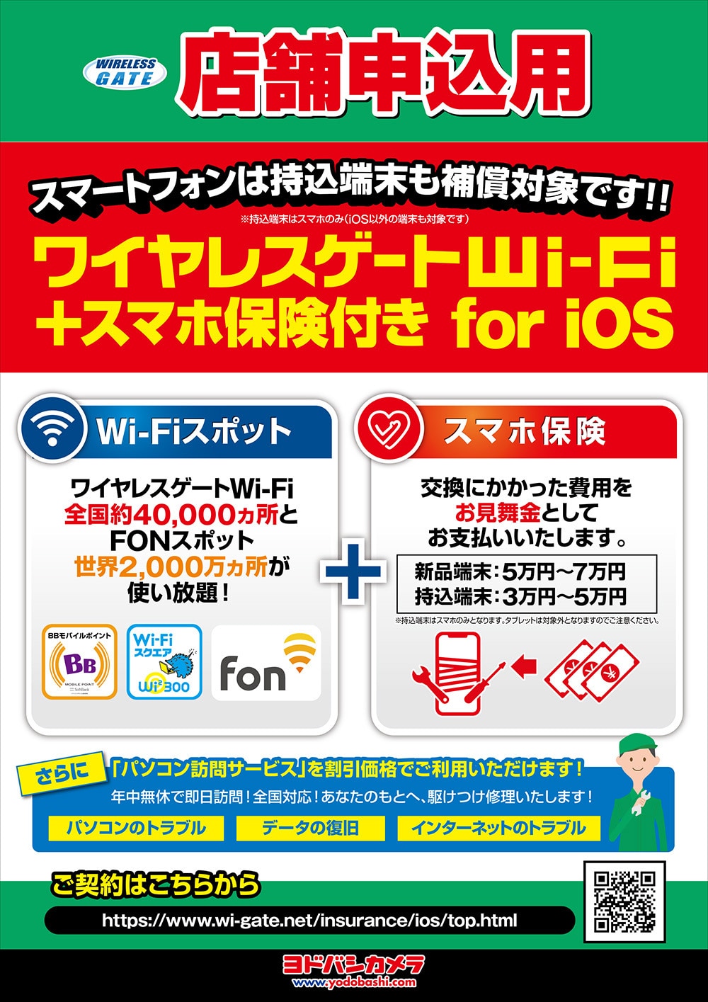 セール wifiスクエア bbモバイルポイント