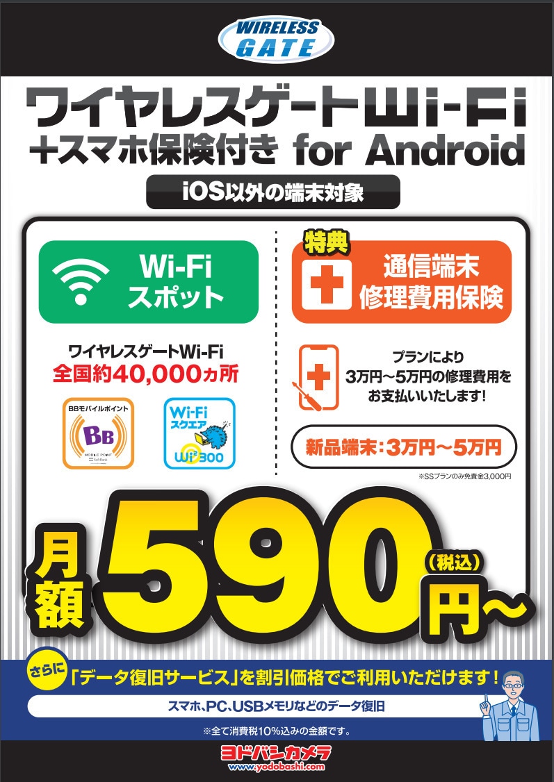 セール wifiスクエア bbモバイルポイント