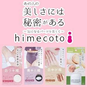 パーツケアコスメ himecoto