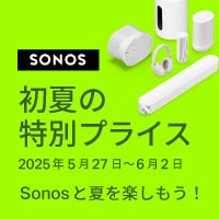 SONOS 初夏の特別プライス