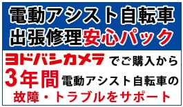 ヨドバシ.com - 自転車 通販【全品無料配達】