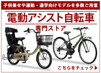 ヨドバシ.com - 自転車 通販【全品無料配達】