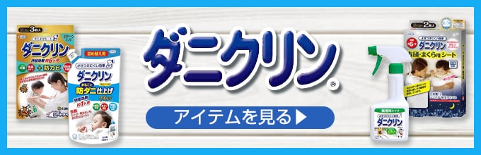 ウエキ  ダニクリン