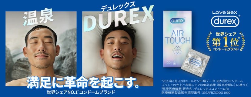 デュレックスのコンドーム