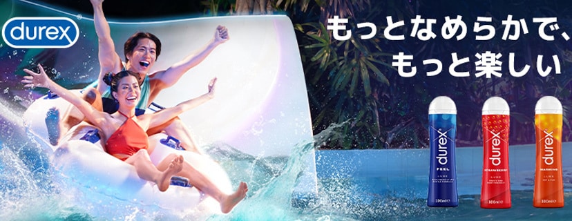 デュレックスのローション