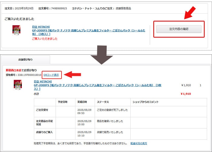 購入履歴