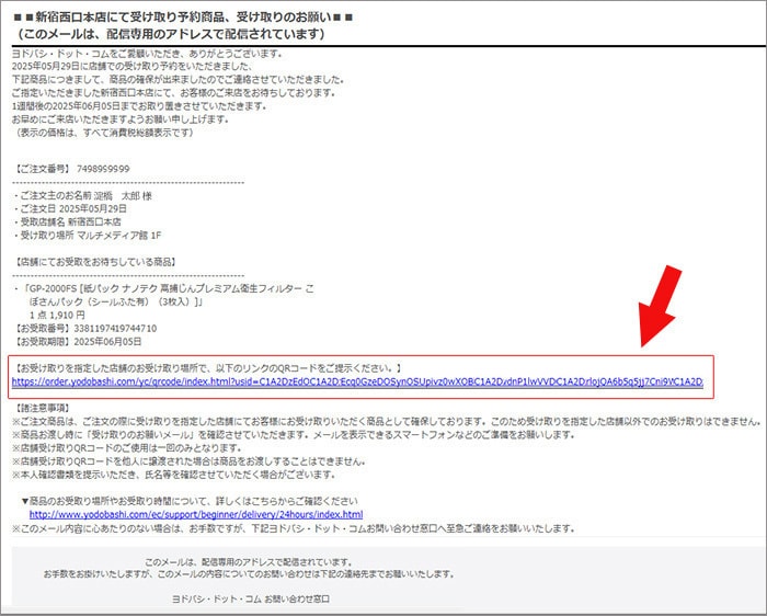 受け取りメール