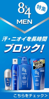 8×4（エイトフォー） MEN特集
