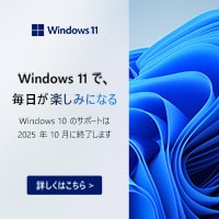 やりたいこと、思いのままに。Windows 11