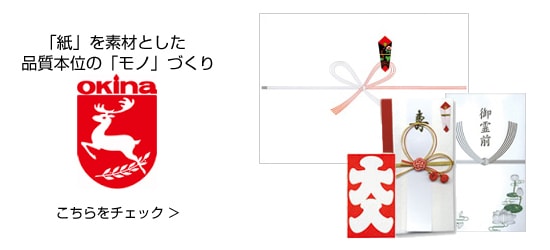 オキナ株式会社 