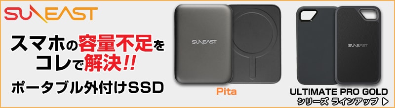 SUNEAST 外付けSSD