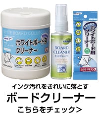 ボードクリーナー