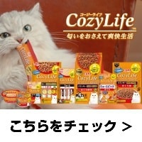 コージーライフはこちら >