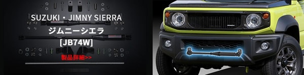 ジムニーシエラ[JB74W]