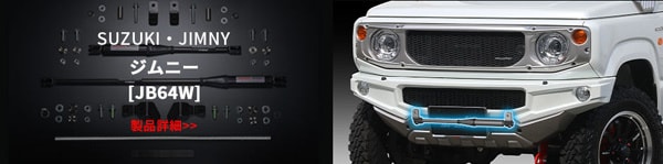 ジムニー[JB64W]