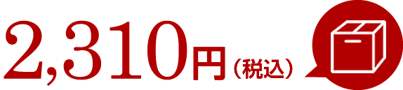 何点詰めてもOK！2,200円（税込）