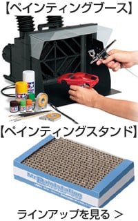 ペイントブース・スタンド