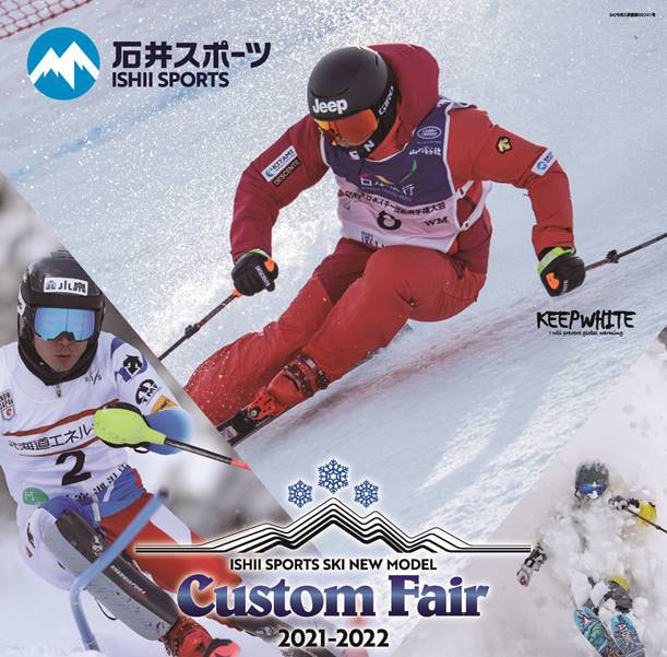 石井スポーツ カスタムフェア