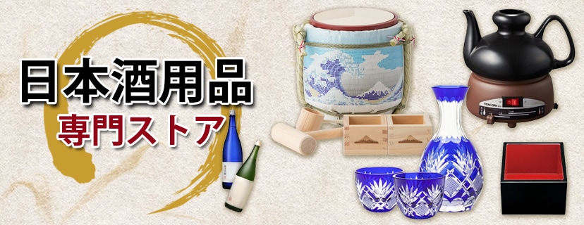 ヨドバシ.com - 日本酒用品専門ストア
