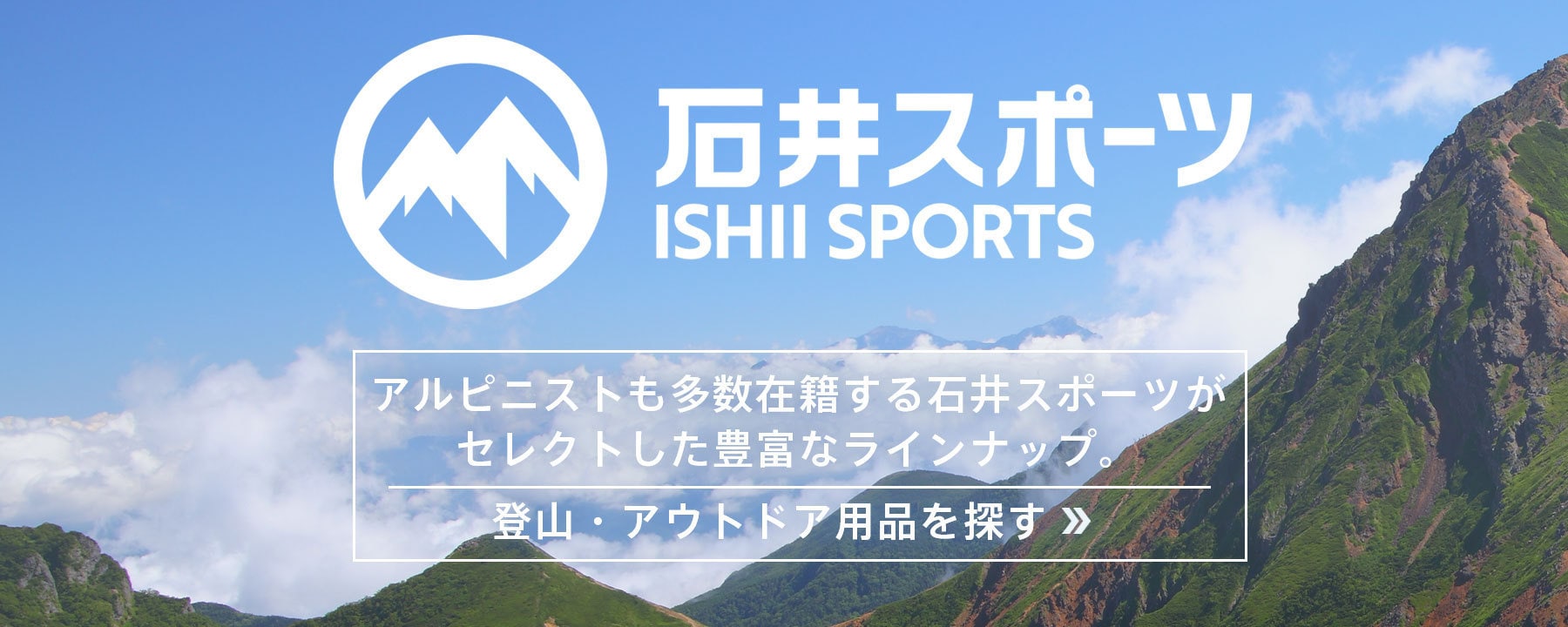 石井スポーツ