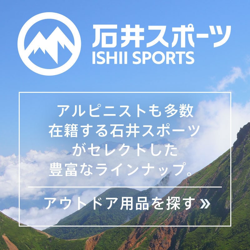 石井スポーツ
