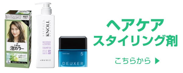 ヘアケア＆整髪料