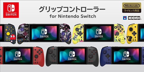 グリップコントローラー