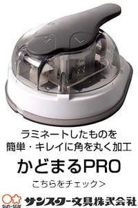 かどまるPRO
