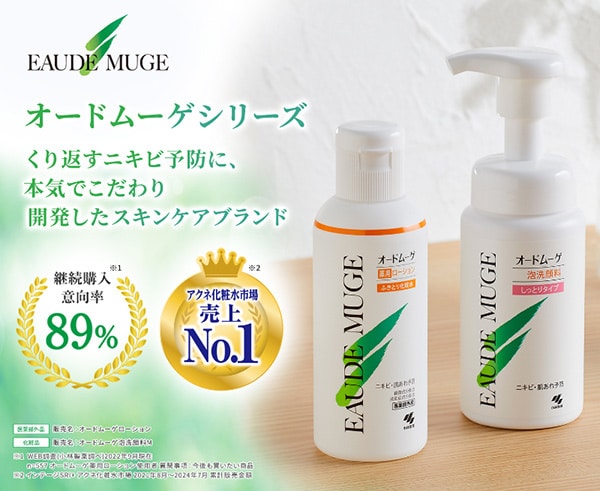 オードムーゲ