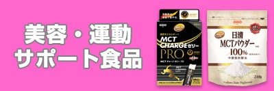 美容・運動サポート