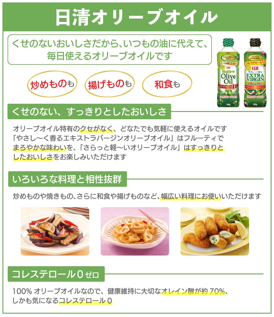 日清オリーブオイル