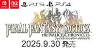 ファイナルファンタジータクティクス - イヴァリース クロニクルズ　9/30