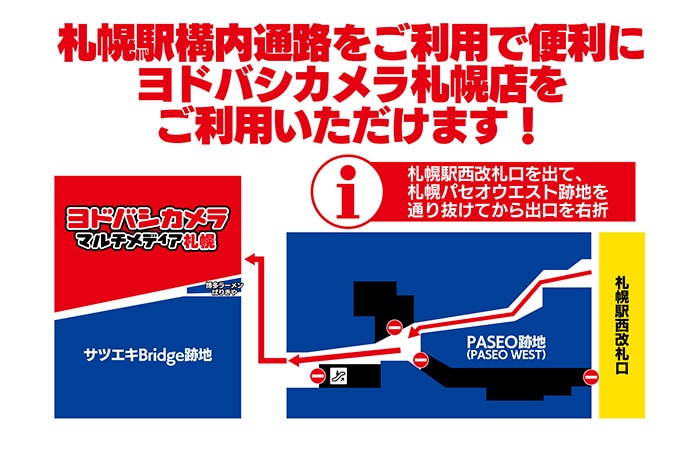 マルチメディア札幌 駅構内通路から