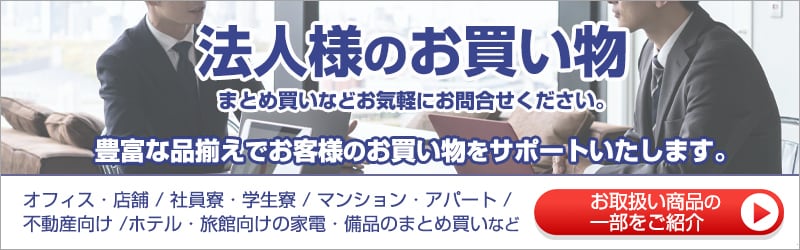 法人専門ページ
