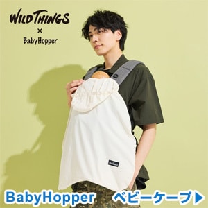 BabyHopper ベビーケープ >
