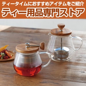 ティー用品専門ストア
