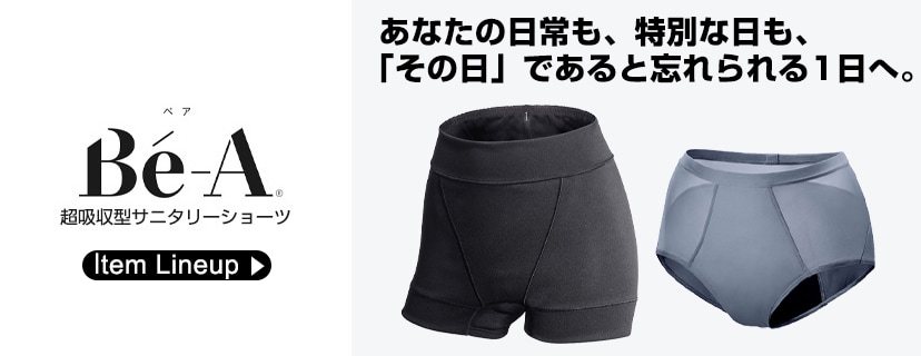 超吸収型 サニタリーショーツ Be-A