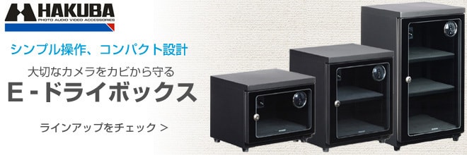 ヨドバシ.com - 防湿庫 通販【全品無料配達】